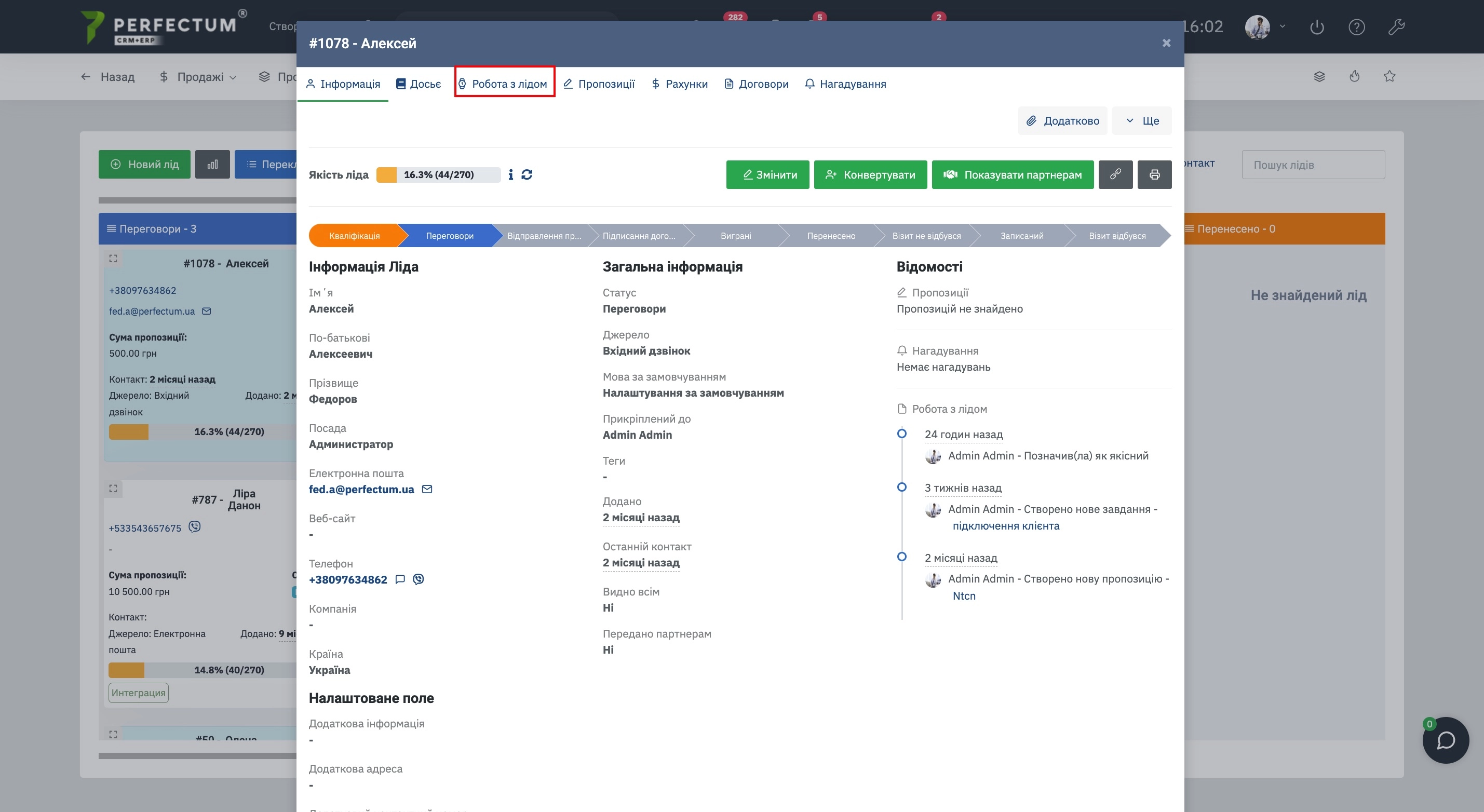 Работа с лидом - Документация Perfectum CRM+ERP