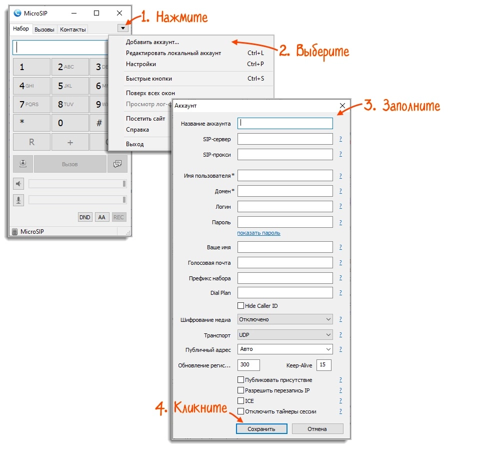 Настройка программного телефона MicroSIP (Инструкции) - Perfectum CRM+ERP