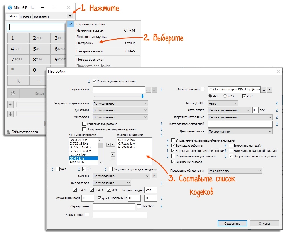 Настройка программного телефона MicroSIP (Инструкции) - Perfectum CRM+ERP