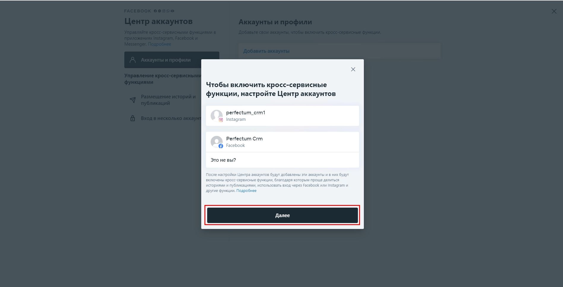 Настройка модуля «Единый чат с Instagram Business» - Perfectum CRM+ERP