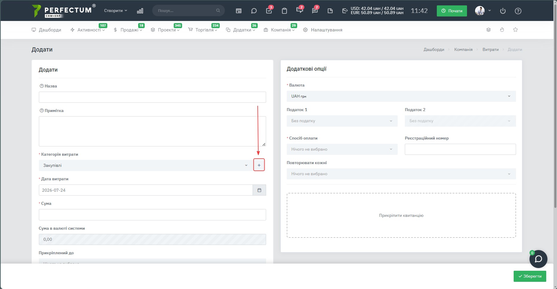 Використання категорій при створенні витрати