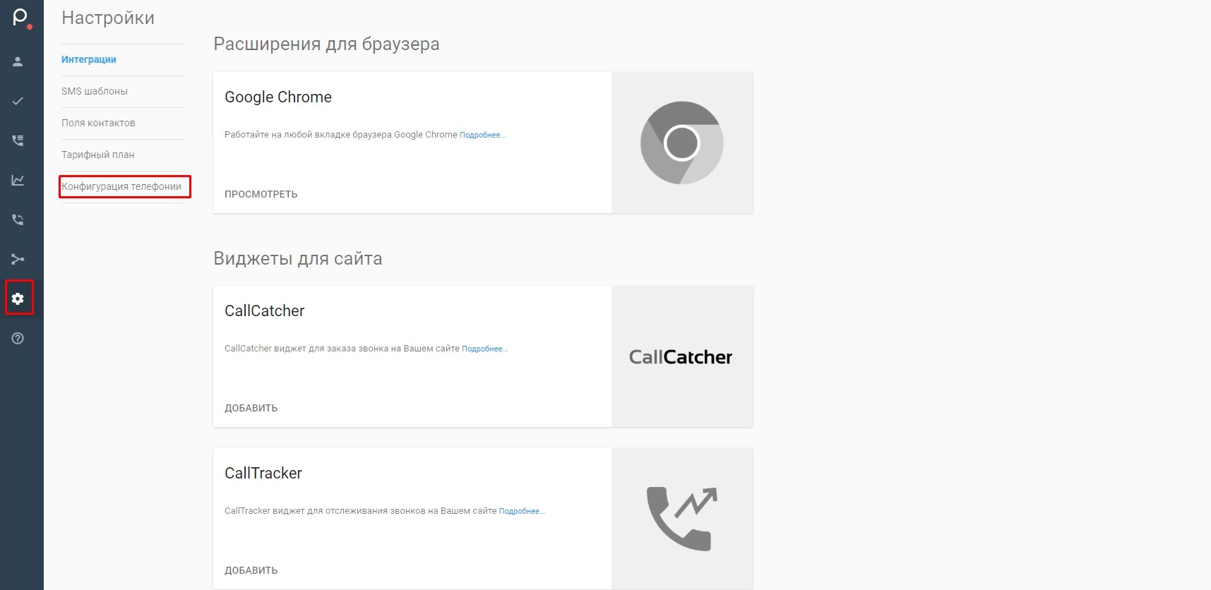 Интеграция с IP телефонией Phonet (Настройка) - Perfectum CRM+ERP