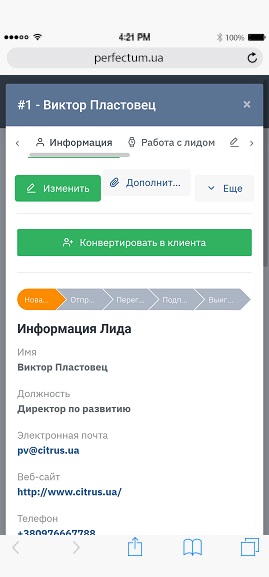 Режим просмотра Лида
