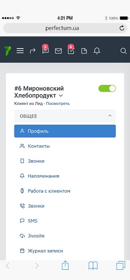 Просмотр профиля клиента