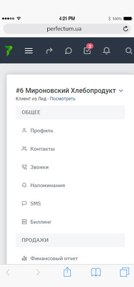 Просмотр профиля клиента