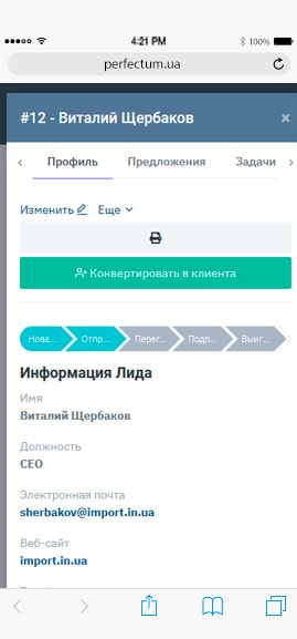 Режим просмотра Лида