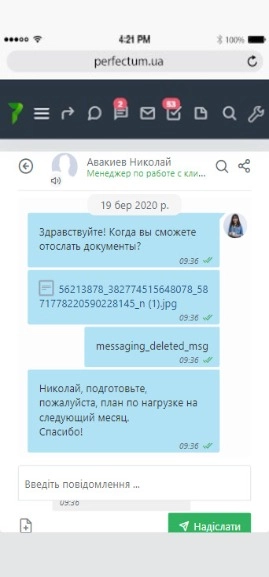 Чат между сотрудниками компании