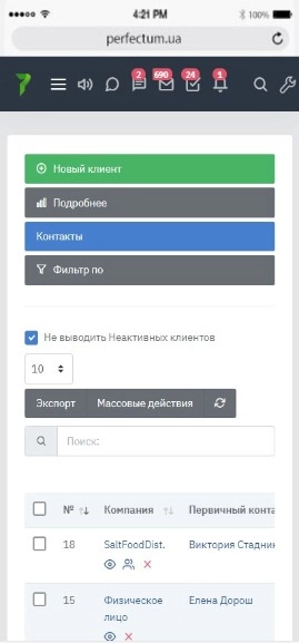 Просмотр профиля клиента
