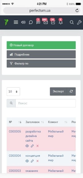 Просмотр договоров