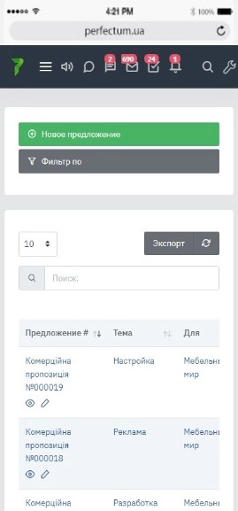 Перечень коммерческих предложений