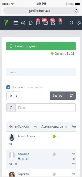 Область просмотра профиля сотрудника