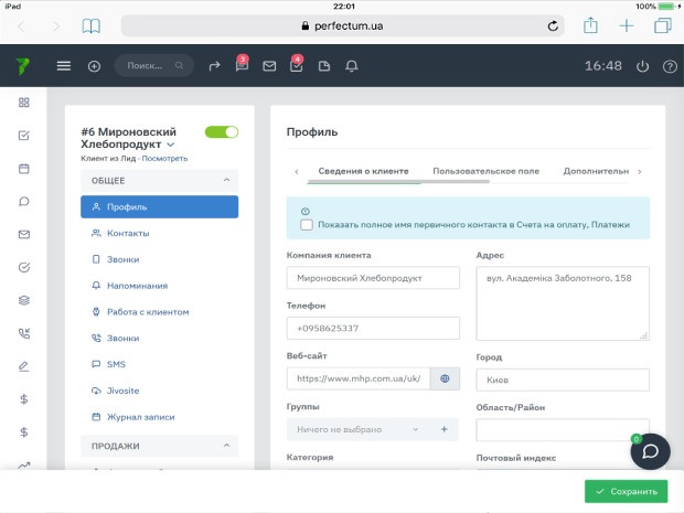 Просмотр профиля клиента