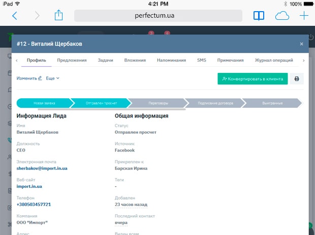 Режим просмотра Лида