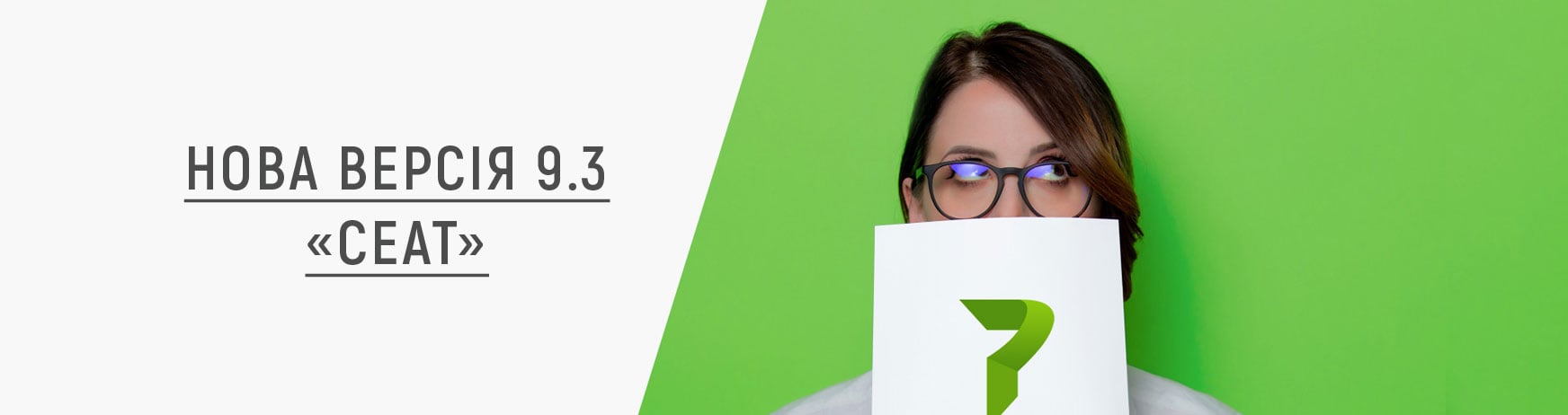 НОВА ВЕРСІЯ PERFECTUM CRM + ERP 9.3