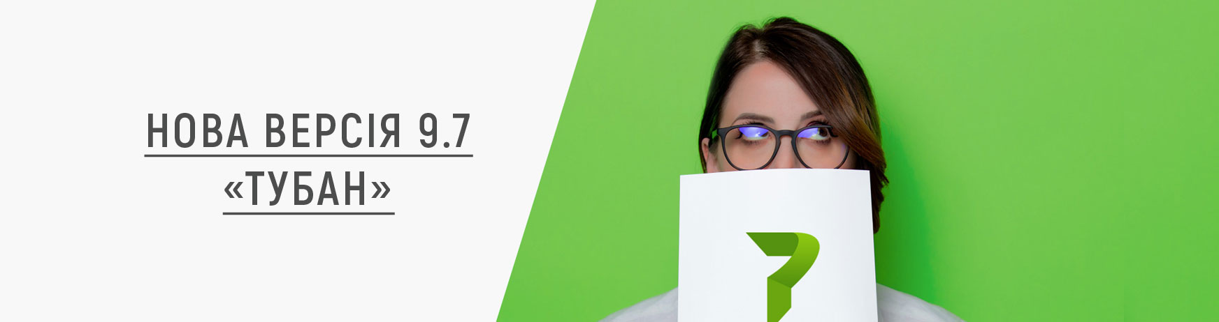 НОВА ВЕРСІЯ PERFECTUM CRM + ERP 9.7