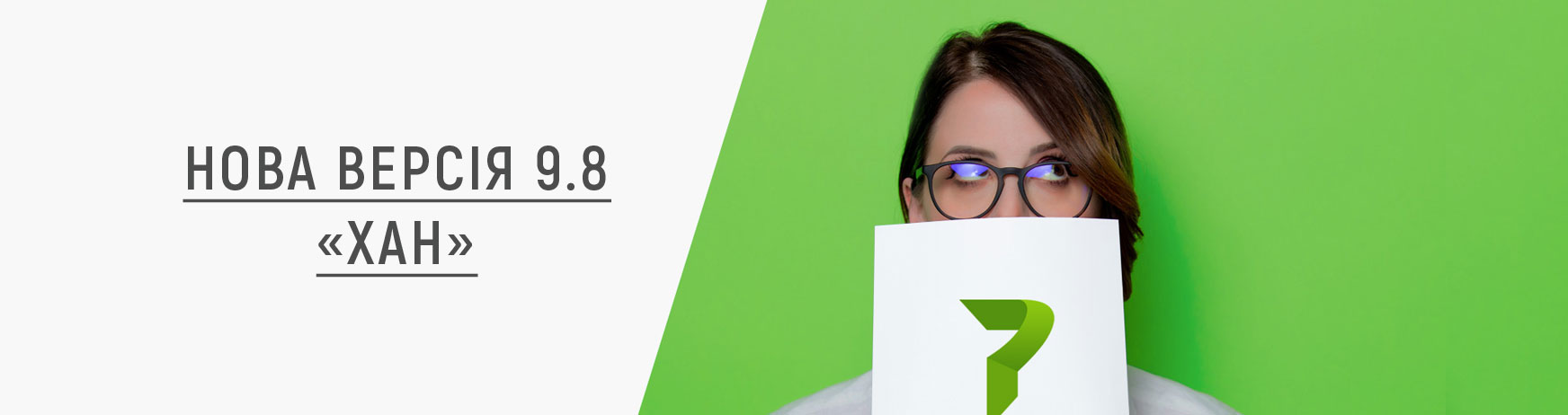 НОВА ВЕРСІЯ PERFECTUM CRM + ERP 9.8