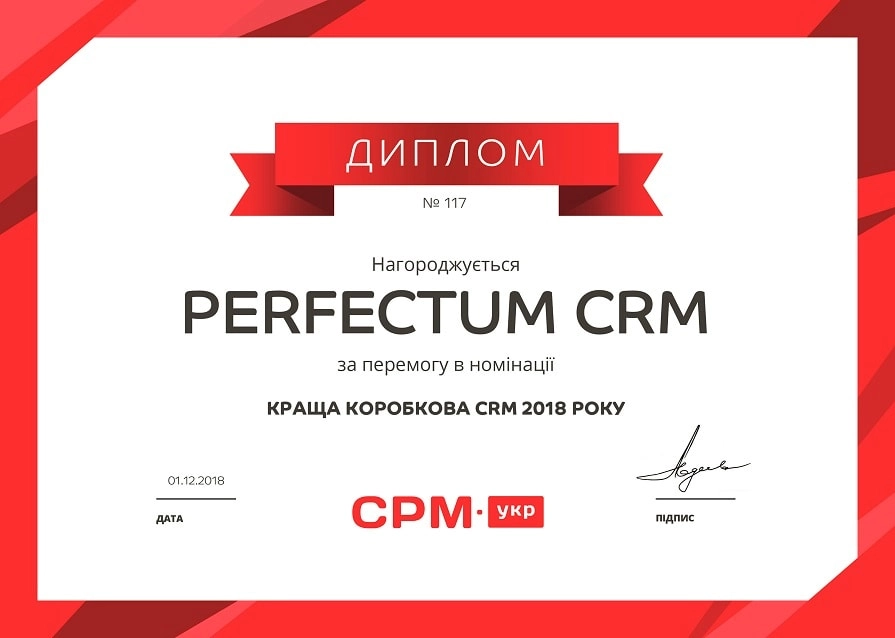 CRM-система 2019 года