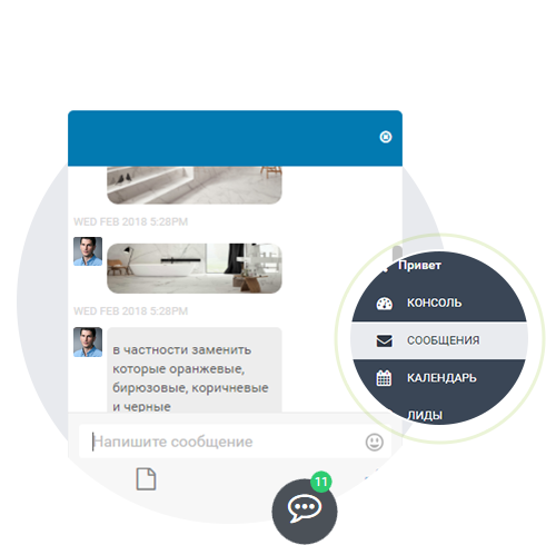 Чат між співробітниками і клієнтами