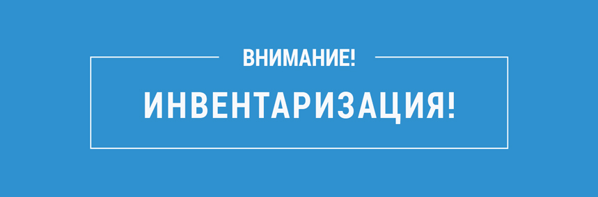 Модуль «Інвентаризація»