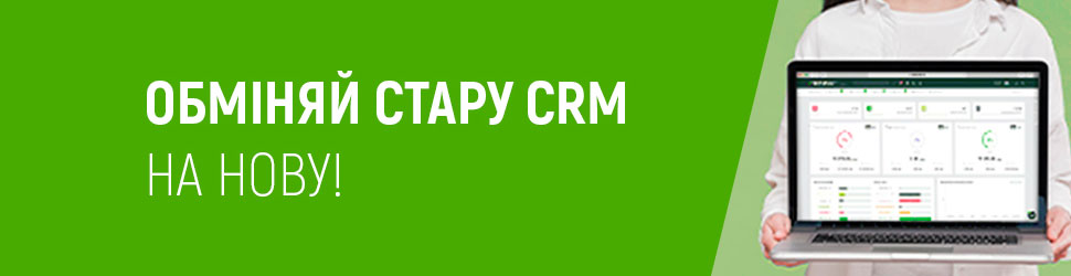 Обменяй старую CRM на новую Perfectum CRM+ERP